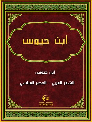 cover image of ابن حيوس